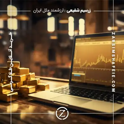 خرید آنلاین طلا گرمی