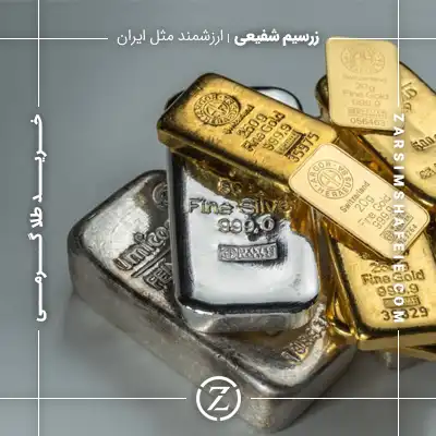 خرید طلا گرمی
